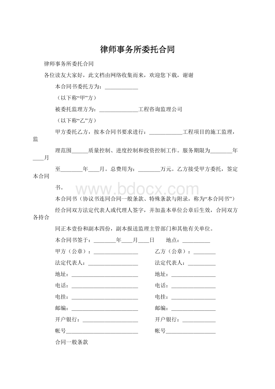 律师事务所委托合同.docx