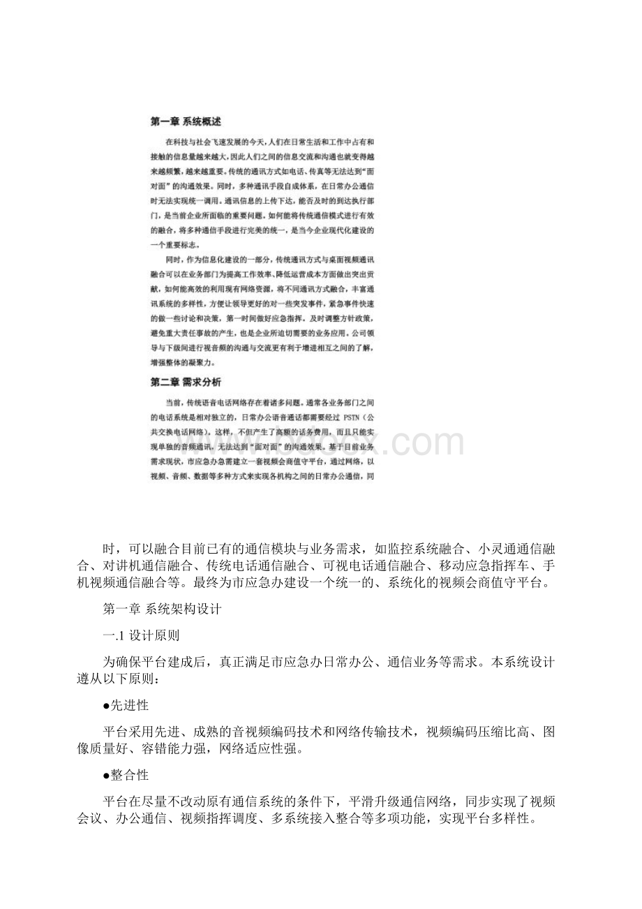 XX市视频会商系统解决方案Word格式.docx_第2页