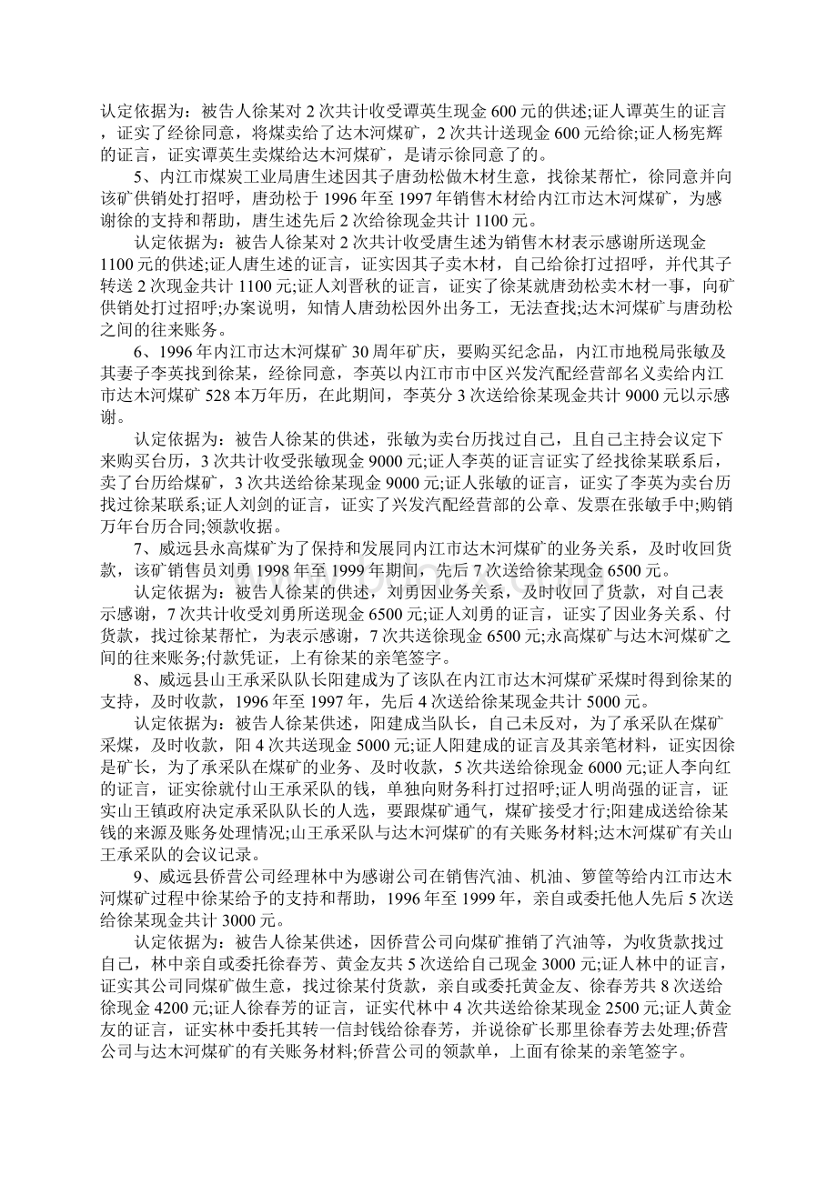 某人大代表受贿案例.docx_第3页