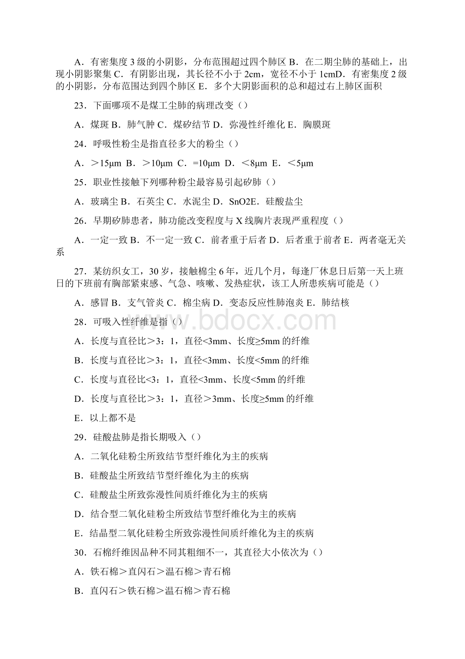 哈医大职业卫生复习题资料.docx_第3页