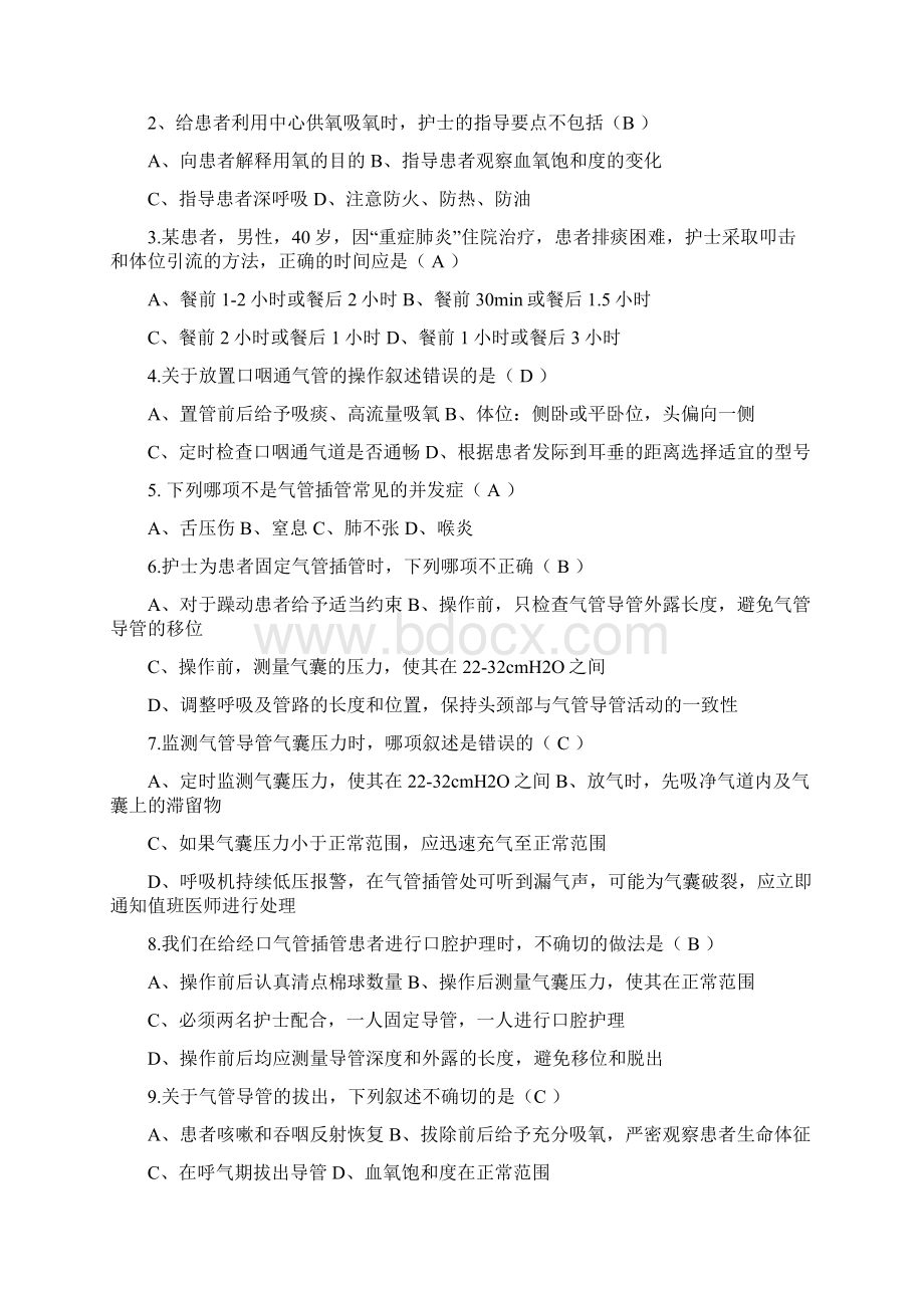 《临床护理实践指南》总复习题五答案docWord文档格式.docx_第2页