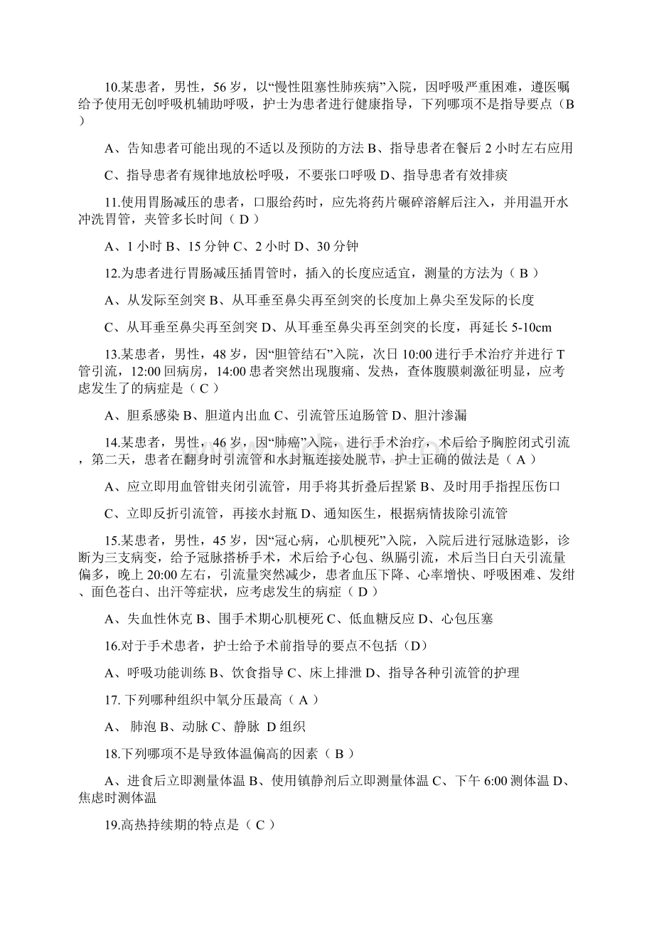 《临床护理实践指南》总复习题五答案docWord文档格式.docx_第3页