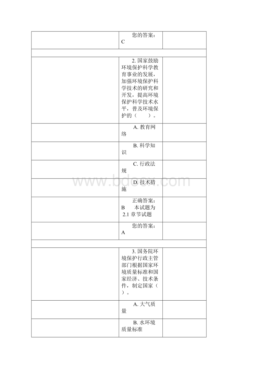 2环境保护试题和答案文档格式.docx_第2页