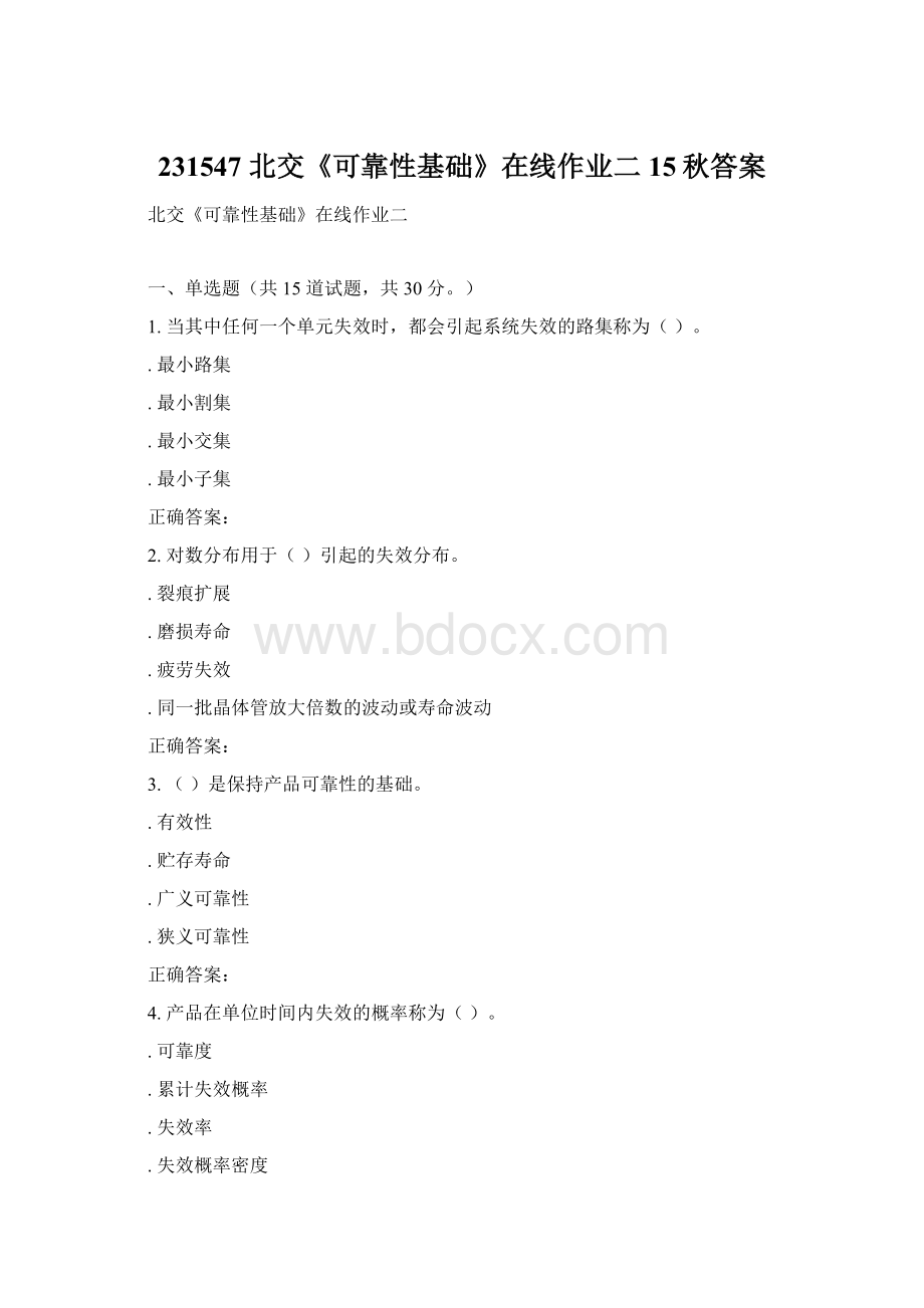 231547 北交《可靠性基础》在线作业二 15秋答案Word格式文档下载.docx