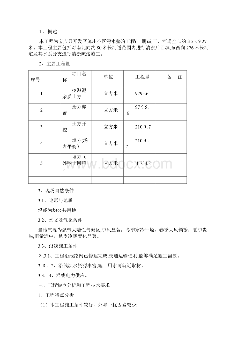 河道疏浚施工组织设计Word文档格式.docx_第2页