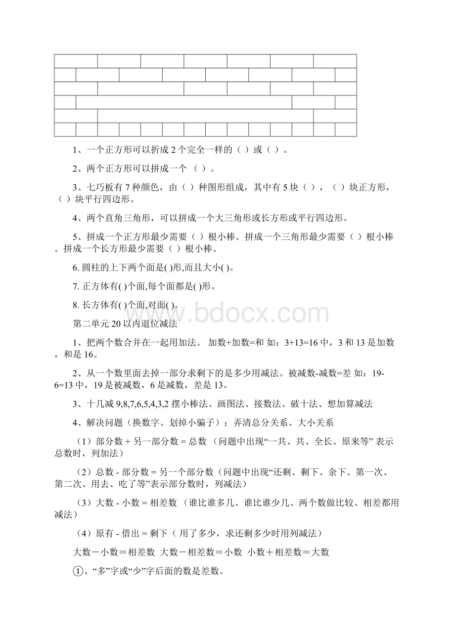 新人教版小学数学一年级下册知识点归纳及习题新精编版Word下载.docx_第3页