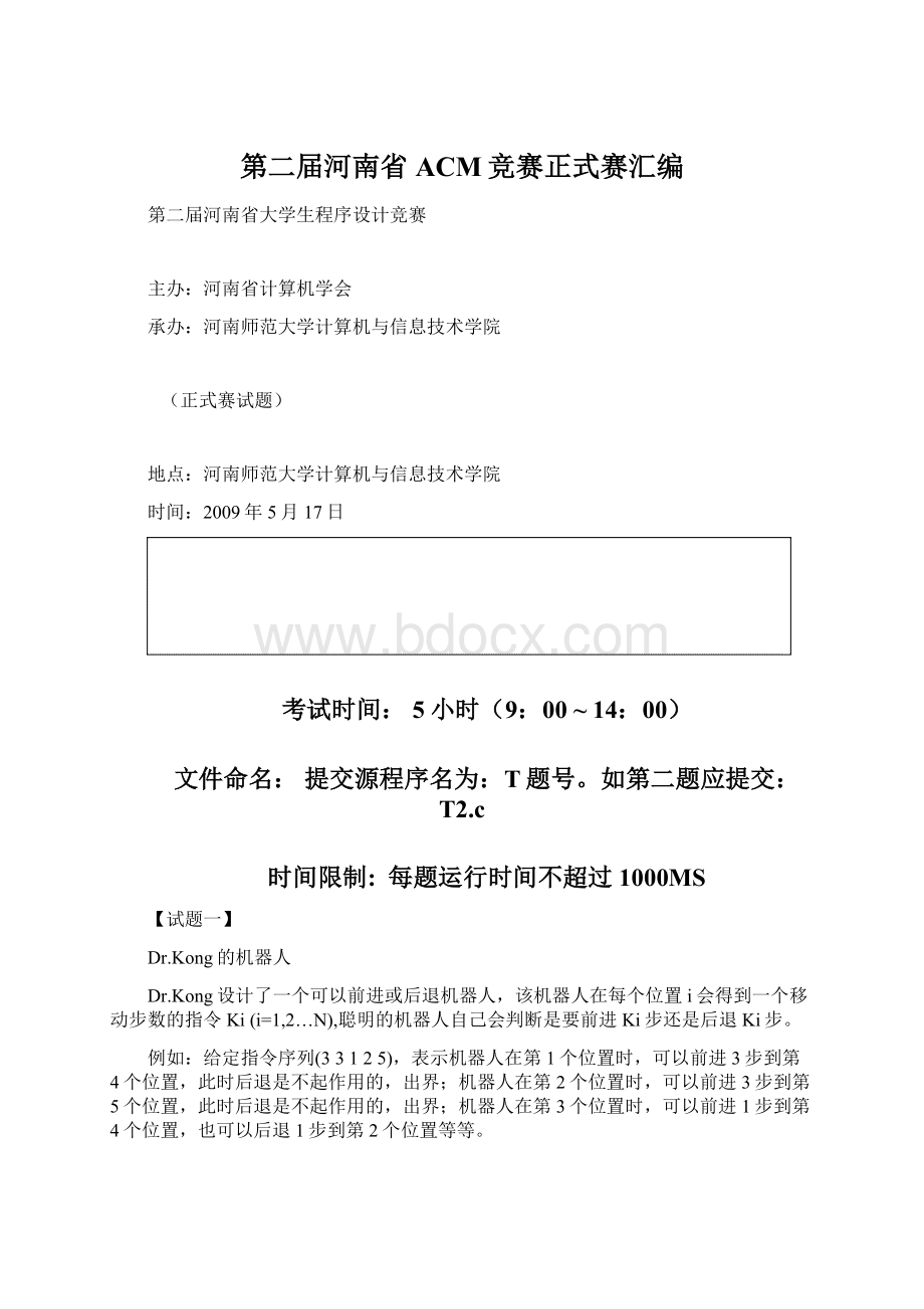 第二届河南省ACM竞赛正式赛汇编.docx_第1页