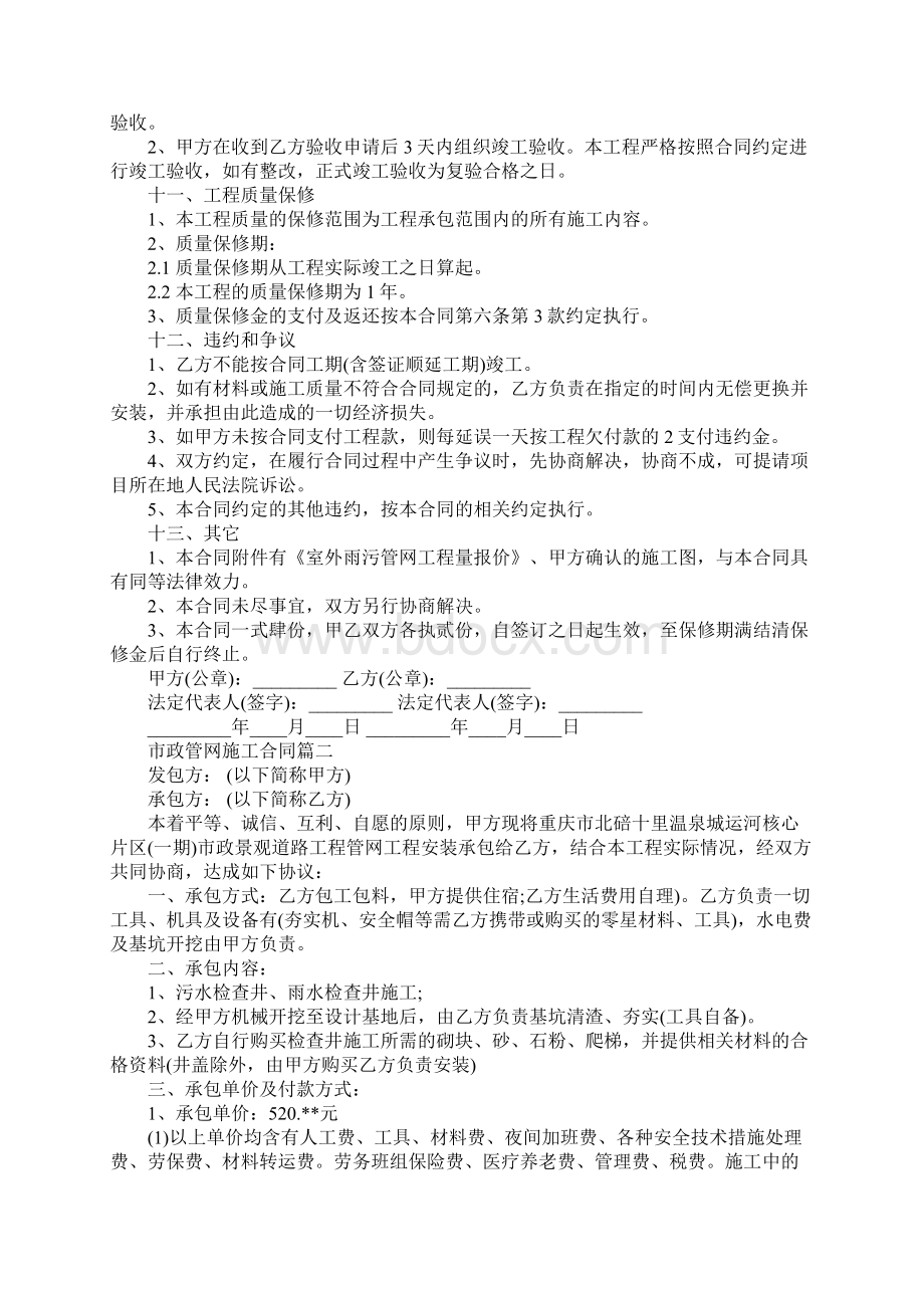 市政管网施工合同Word文档格式.docx_第3页