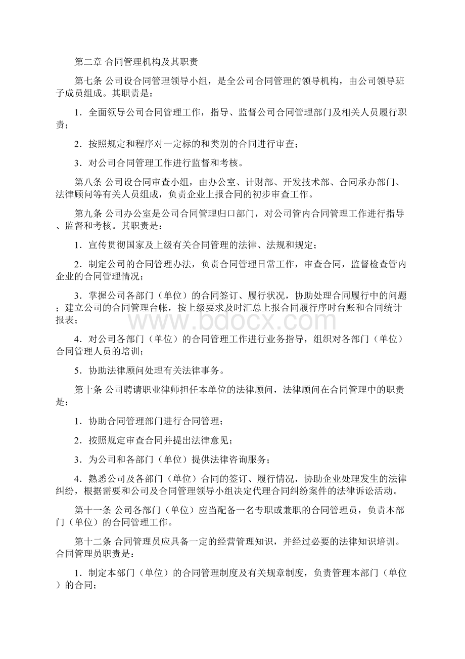 某国有企业合同管理办法范本配套表格.docx_第2页