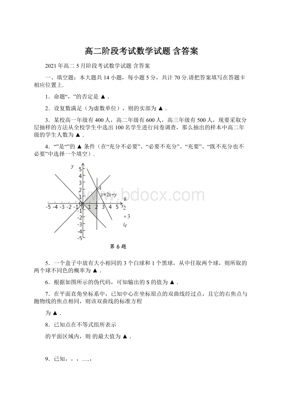 高二阶段考试数学试题 含答案.docx