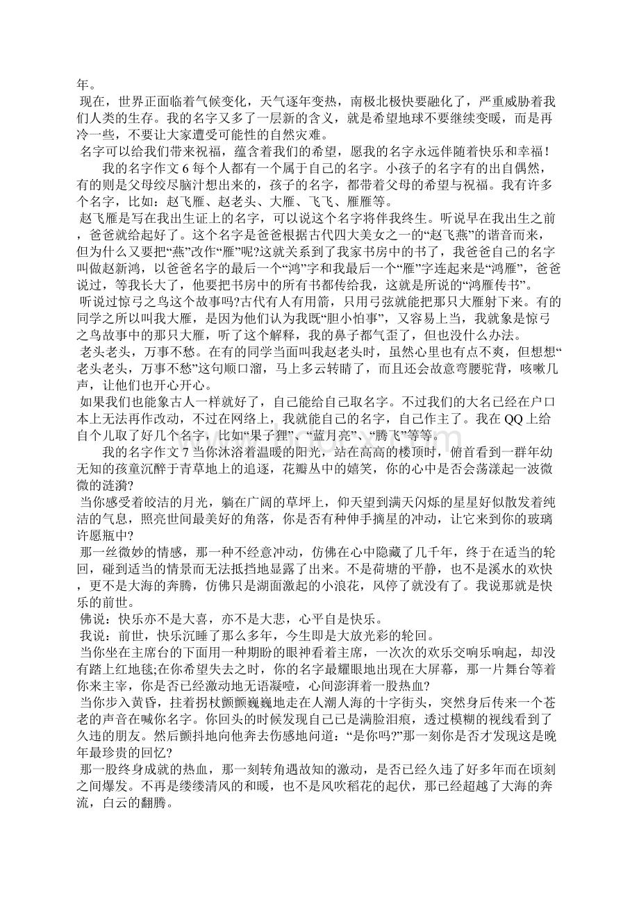 我的名字作文Word文档下载推荐.docx_第3页