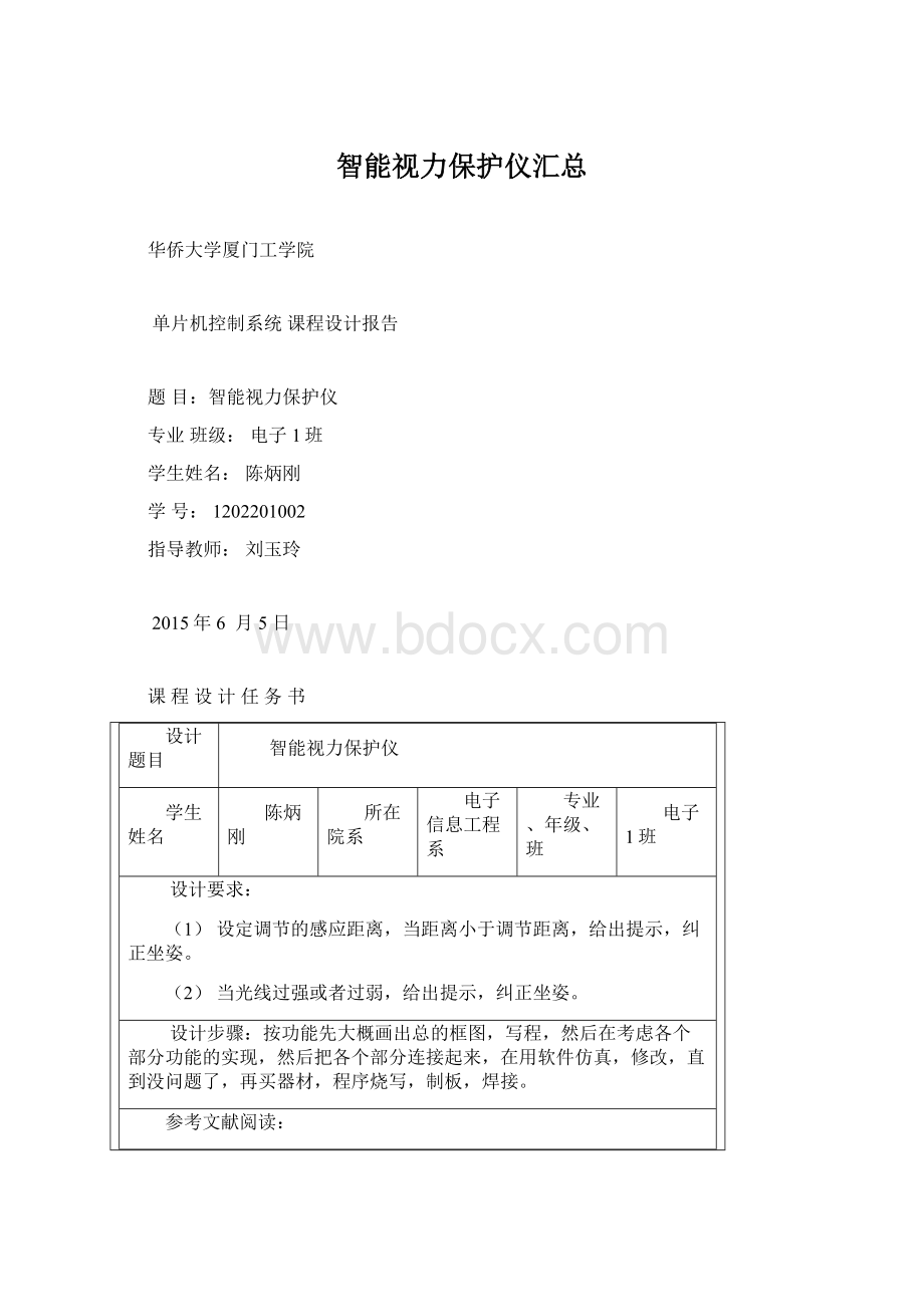 智能视力保护仪汇总.docx_第1页