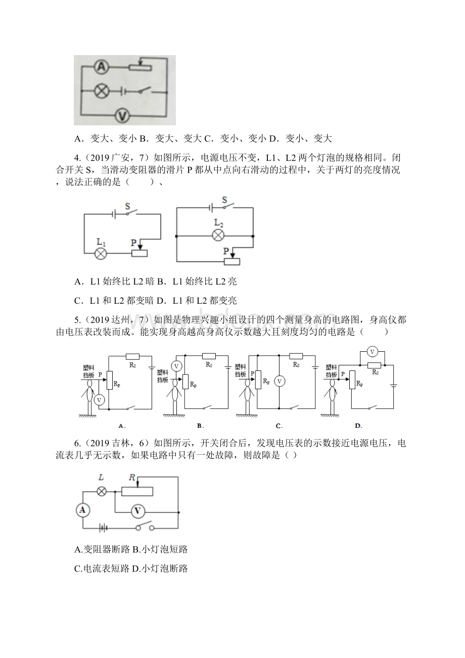 学年人教版初中物理真题强化训练164变阻器Word文档格式.docx_第2页