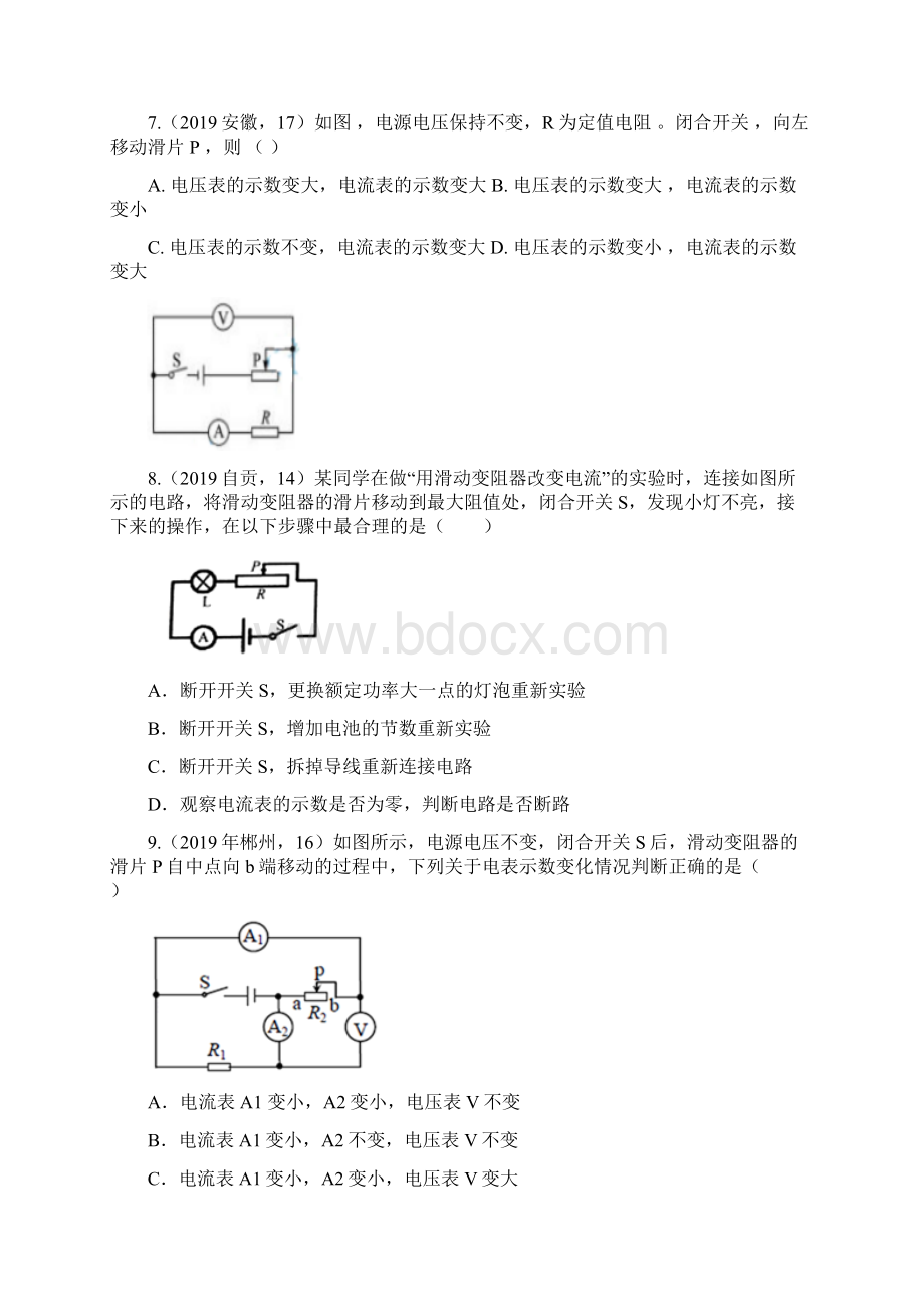 学年人教版初中物理真题强化训练164变阻器Word文档格式.docx_第3页