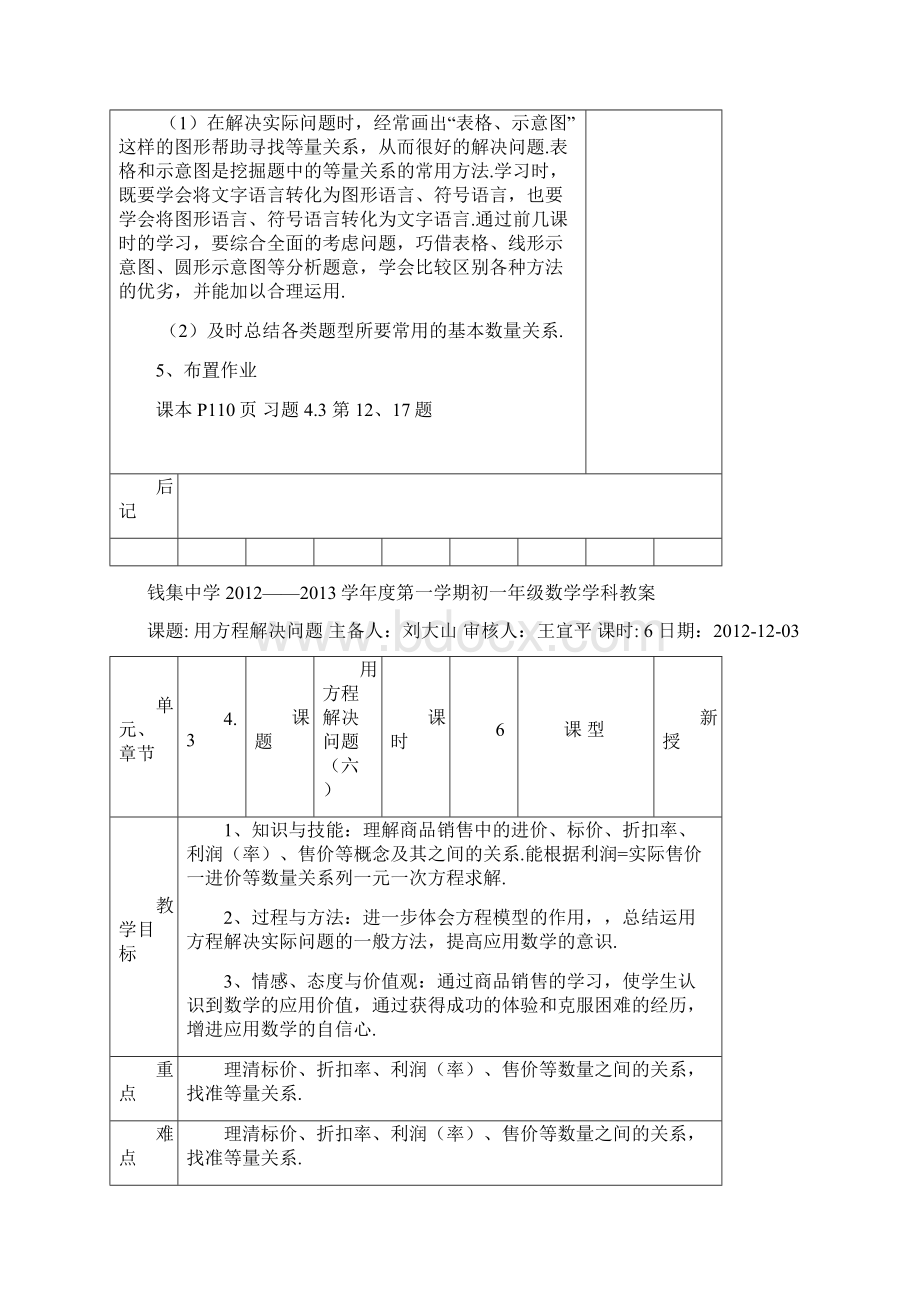 七年级数学上册 用方程解决问题五教案 北师大版.docx_第3页