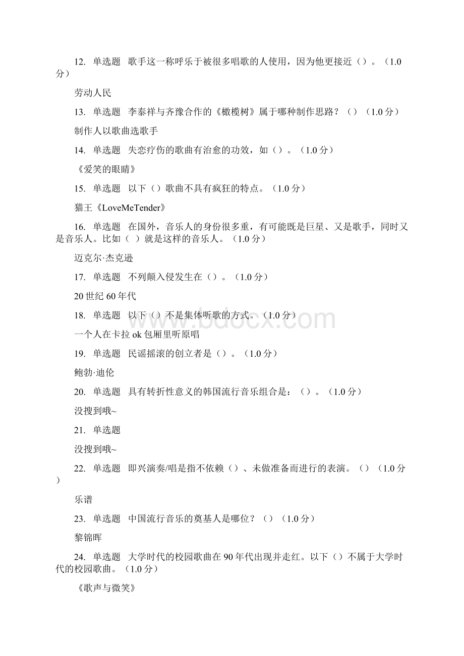 从草根到殿堂流行音乐导论网课答案.docx_第2页