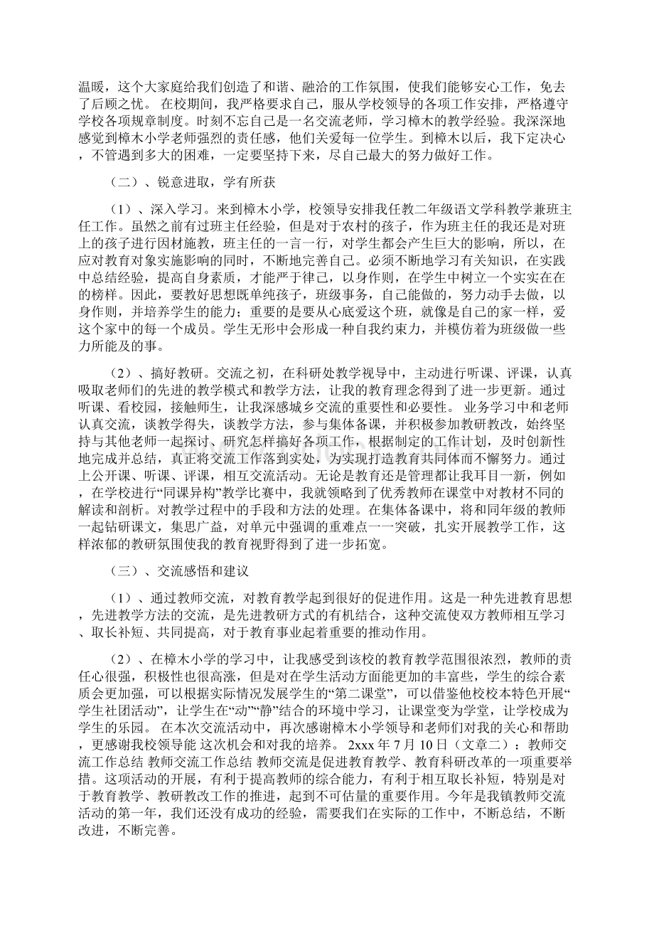 教师工作得失总结Word文档下载推荐.docx_第2页