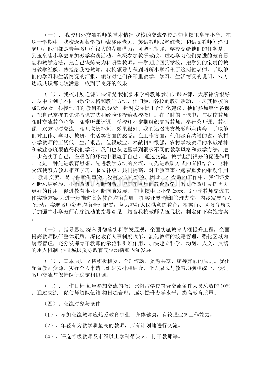 教师工作得失总结Word文档下载推荐.docx_第3页