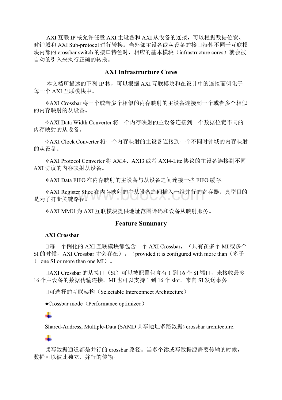 pg059axiinterconnectWord格式.docx_第2页