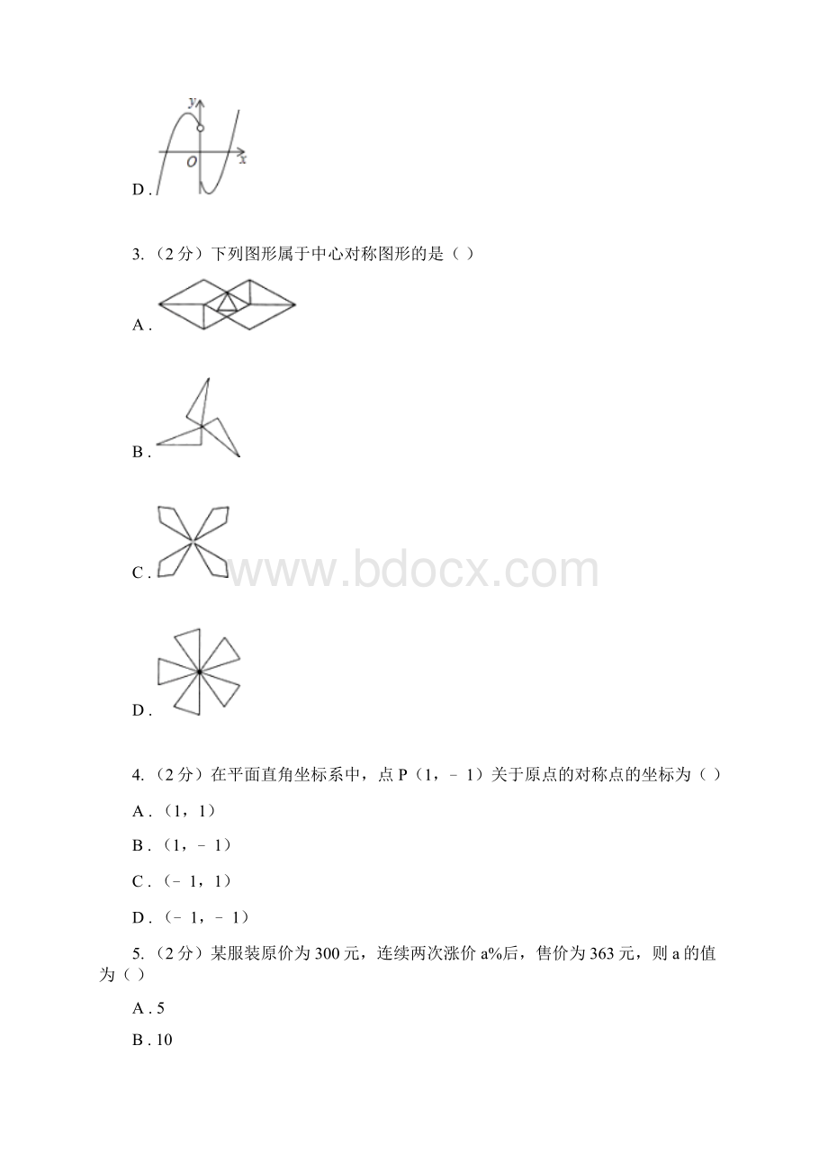 学年人教版九年级数学上学期期中模拟B卷Word格式文档下载.docx_第2页