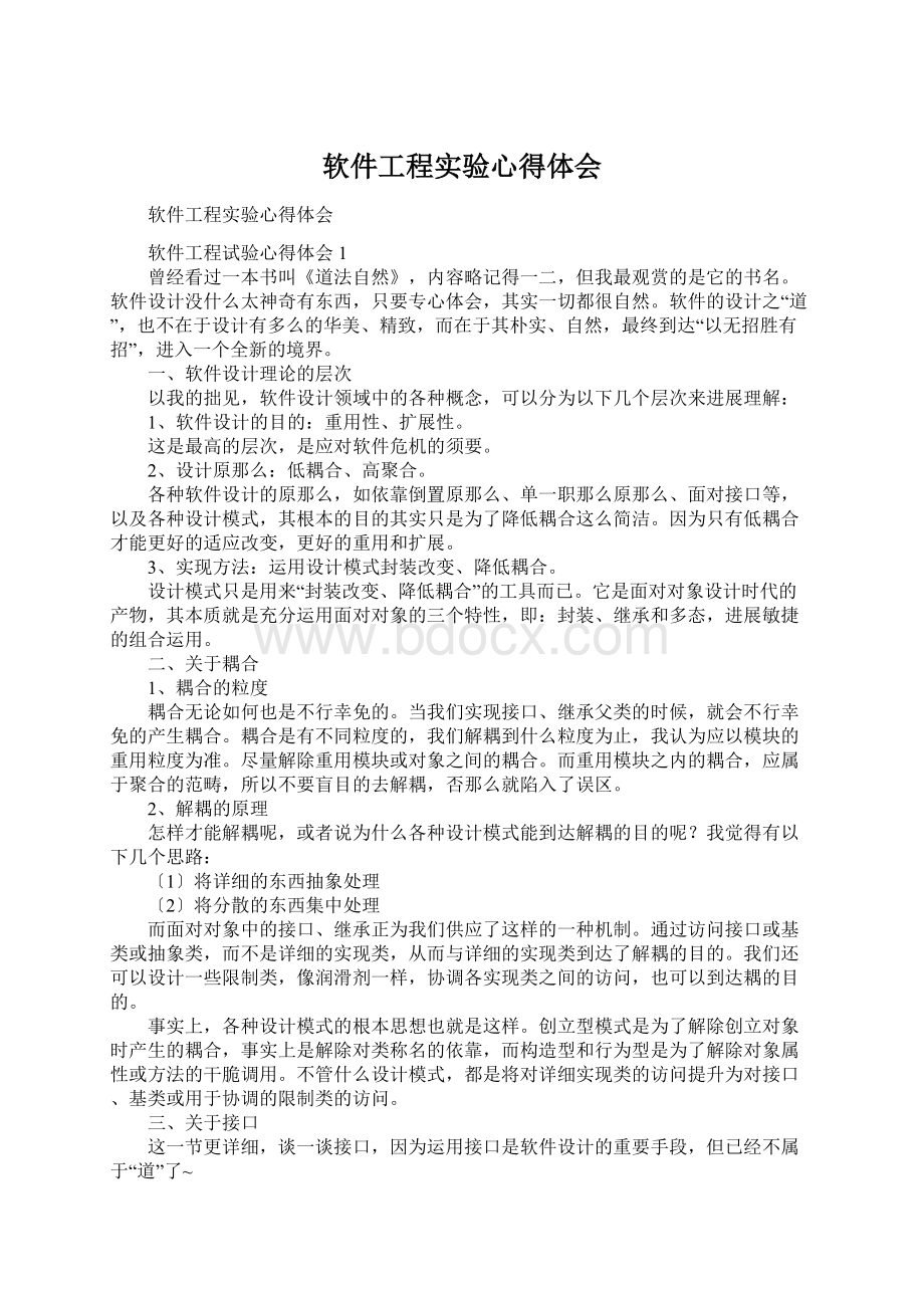 软件工程实验心得体会.docx