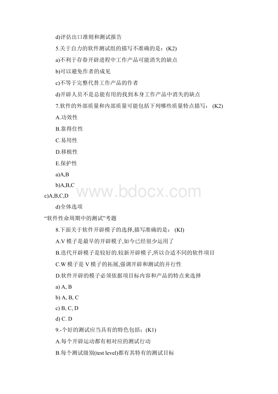 istqb基础级模拟题Word文档格式.docx_第2页