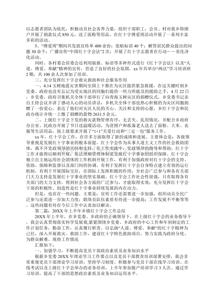 乡镇红十字会上半年工作总结.docx_第2页