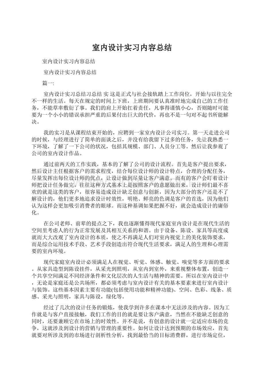 室内设计实习内容总结Word下载.docx_第1页