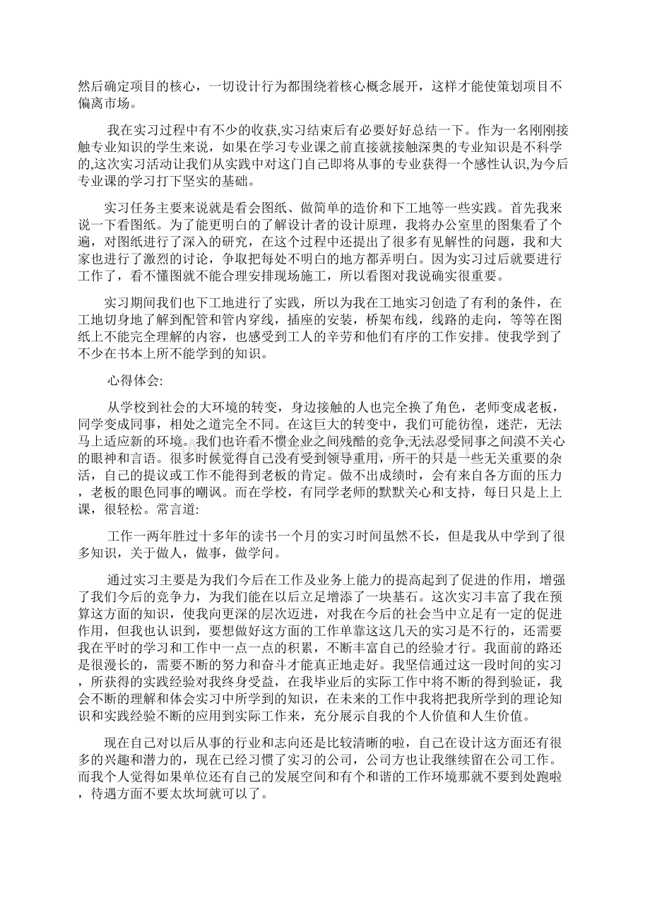 室内设计实习内容总结Word下载.docx_第2页