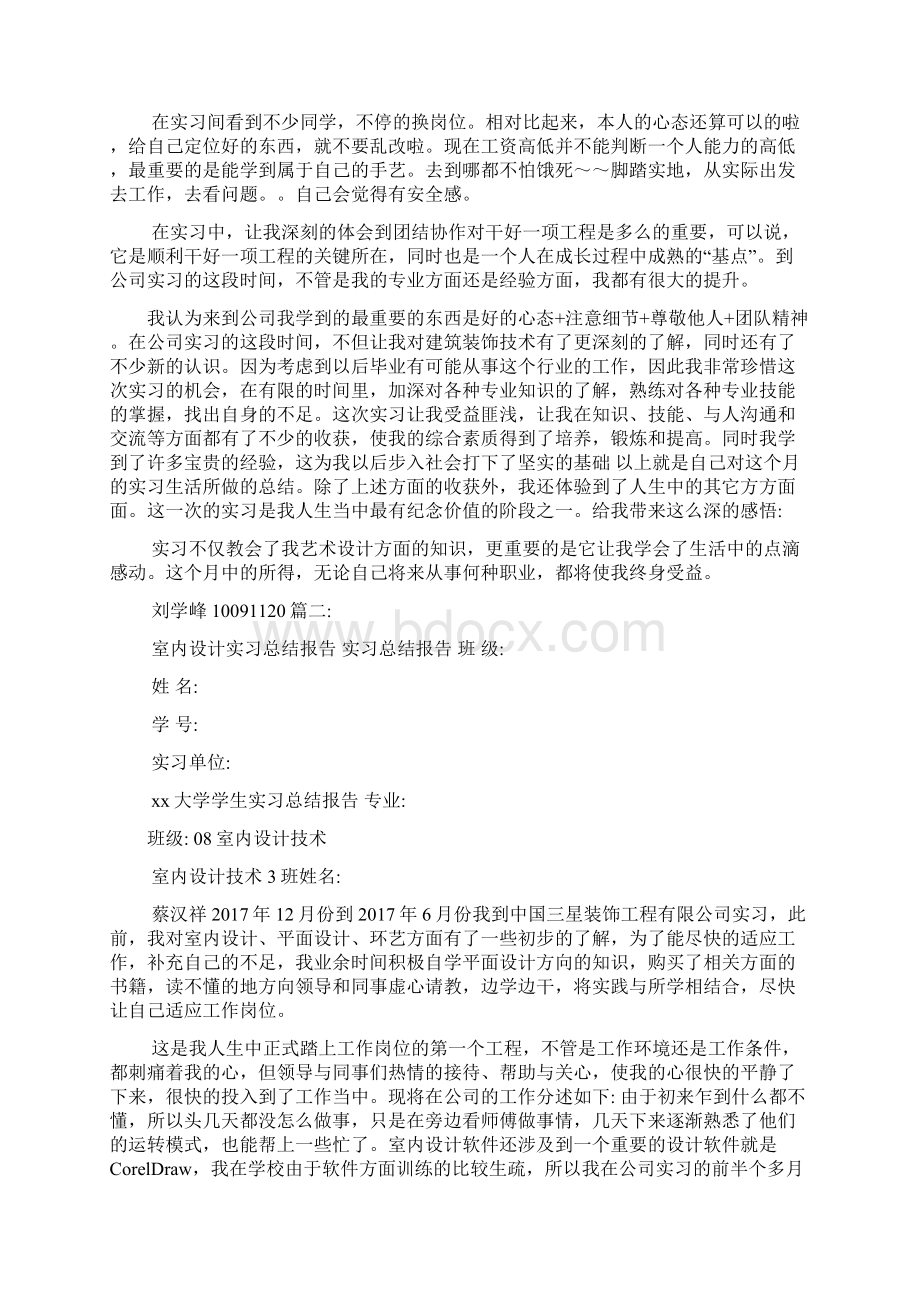 室内设计实习内容总结Word下载.docx_第3页