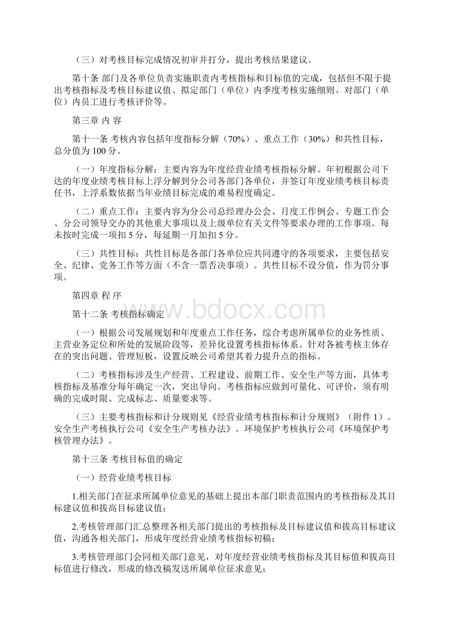 部门及所属单位经营业绩考核办法Word格式.docx_第2页