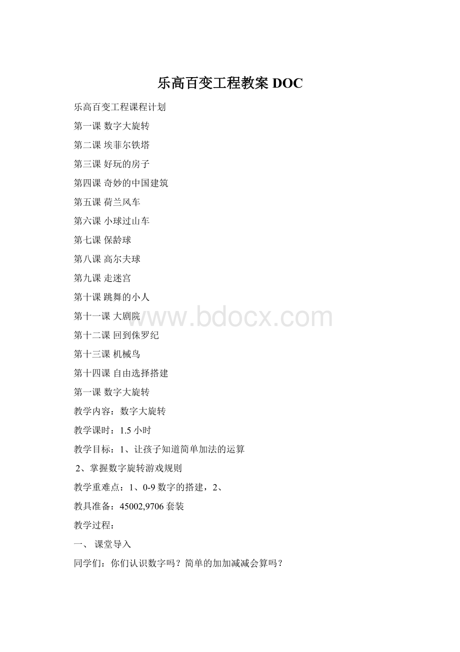 乐高百变工程教案DOC.docx_第1页