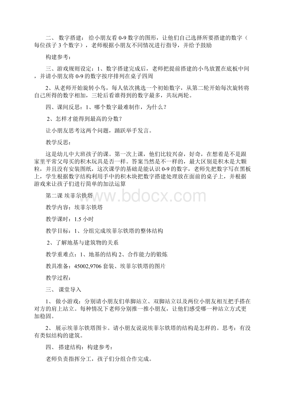 乐高百变工程教案DOC.docx_第2页