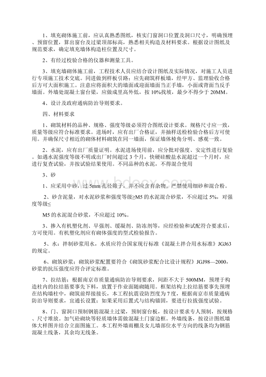 墙体砌筑方案.docx_第3页