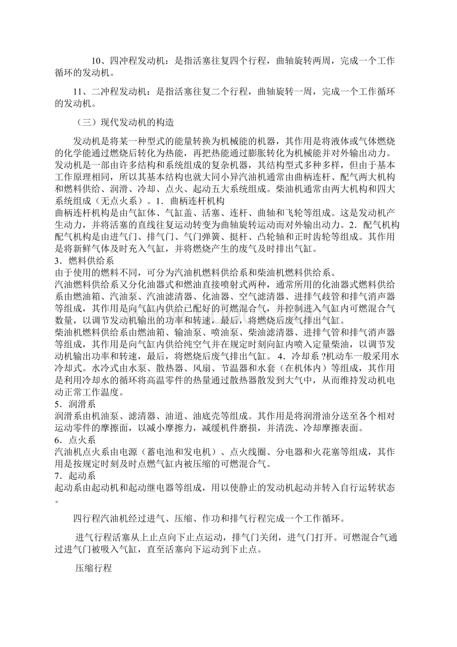 现代汽车发动机的基本构造及工作原理可编辑Word文件下载.docx_第2页