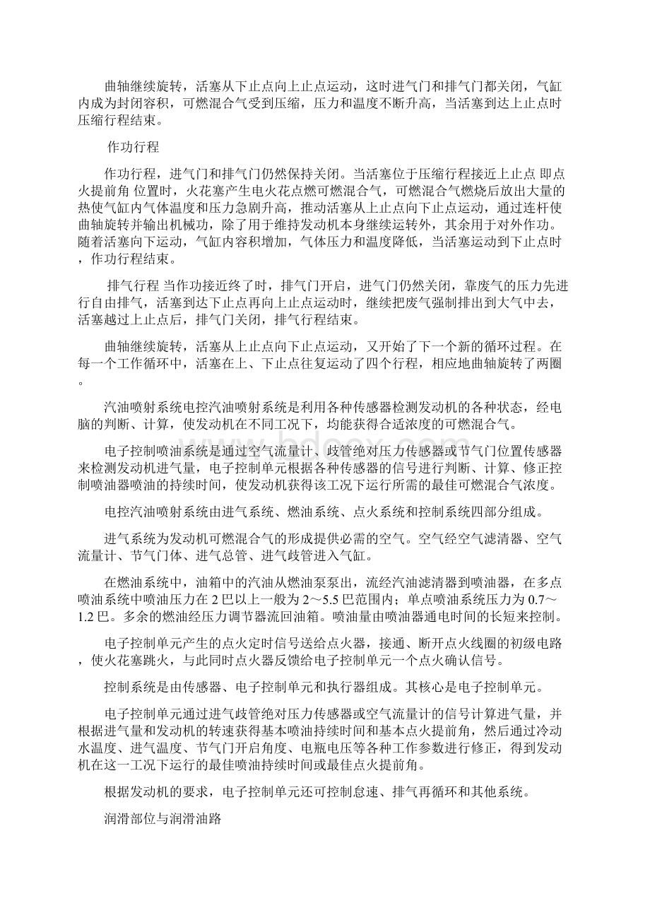 现代汽车发动机的基本构造及工作原理可编辑Word文件下载.docx_第3页