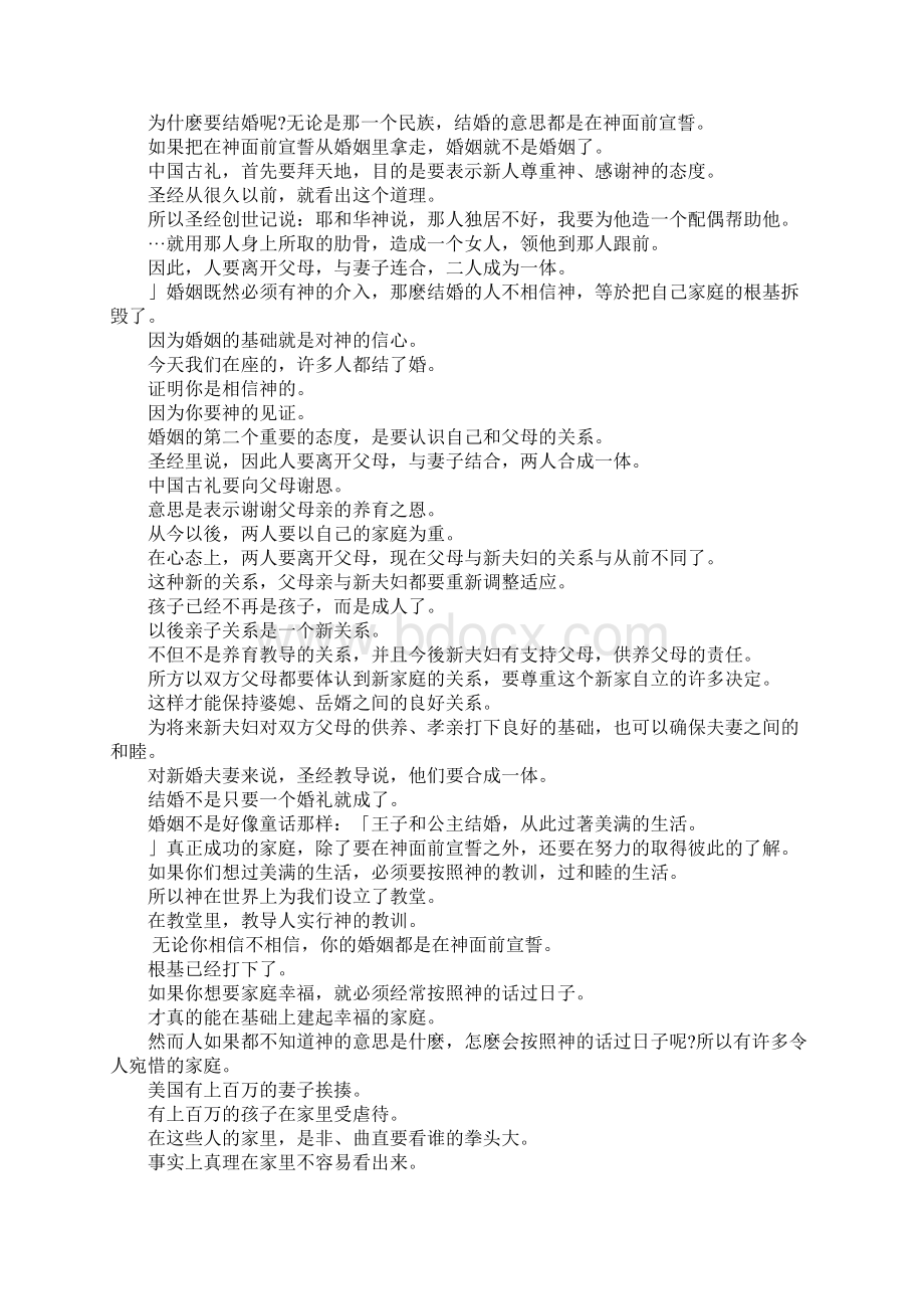 教堂结婚仪式主持词.docx_第2页