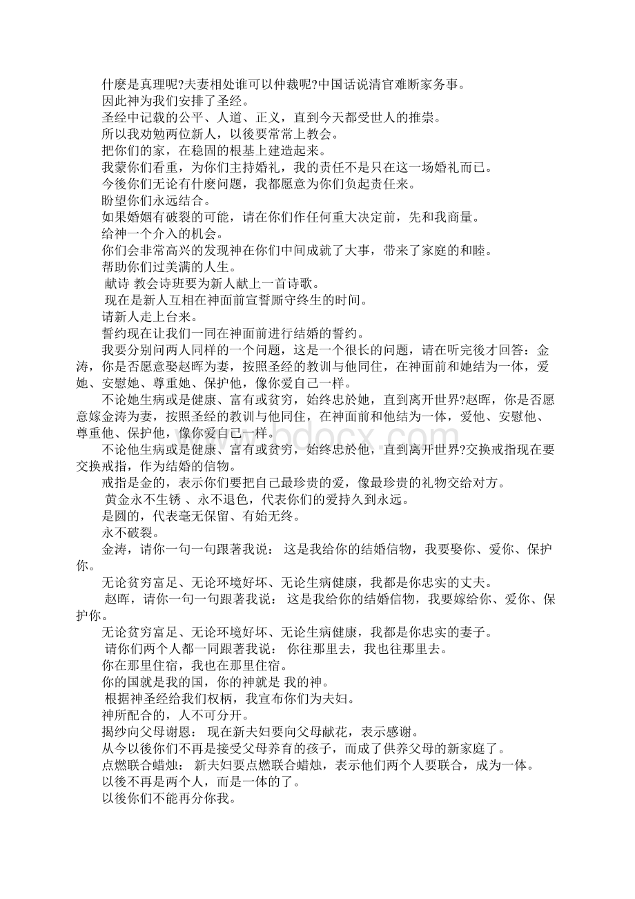 教堂结婚仪式主持词.docx_第3页