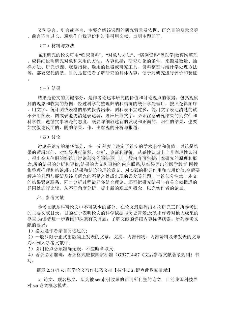 医学论文写作格式的要求文档2篇文档格式.docx_第3页