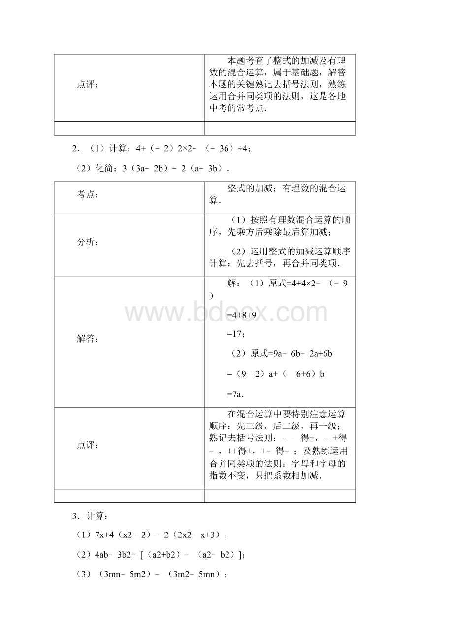 北师大七年级数学上册《整式及其加减》计算题专项练习一含答案Word文件下载.docx_第3页