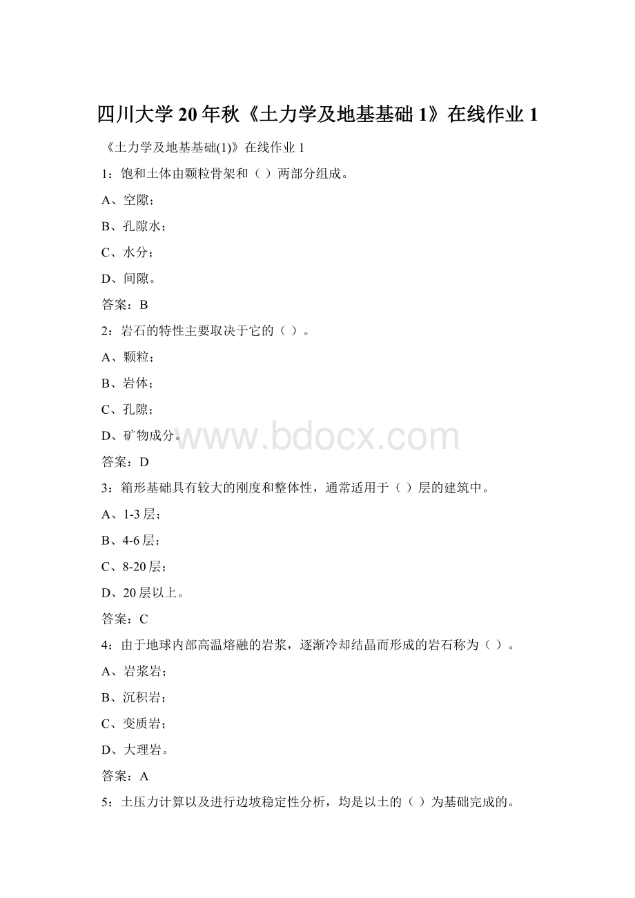 四川大学20年秋《土力学及地基基础1》在线作业1.docx