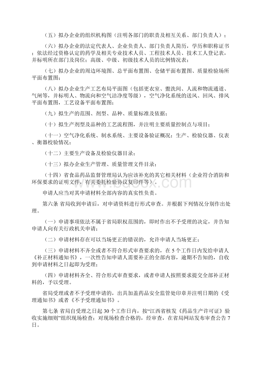 江西省药品生产监督管理办法实施细则试行.docx_第2页