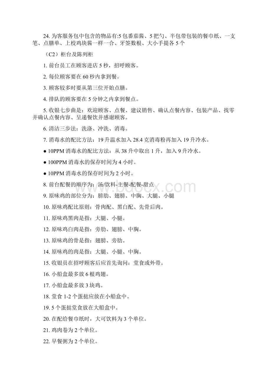 KFC肯德基厨房资料DOC10页word精品文档19页.docx_第2页