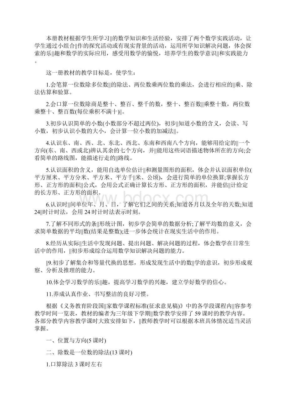 小学三年级数学下册全册《知识点及各单元测试题》.docx_第2页