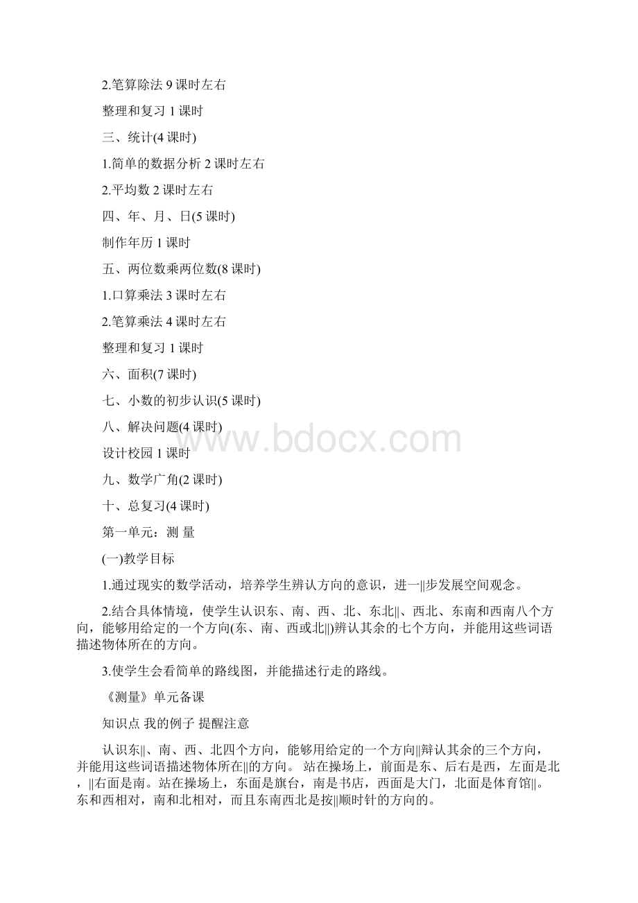 小学三年级数学下册全册《知识点及各单元测试题》.docx_第3页