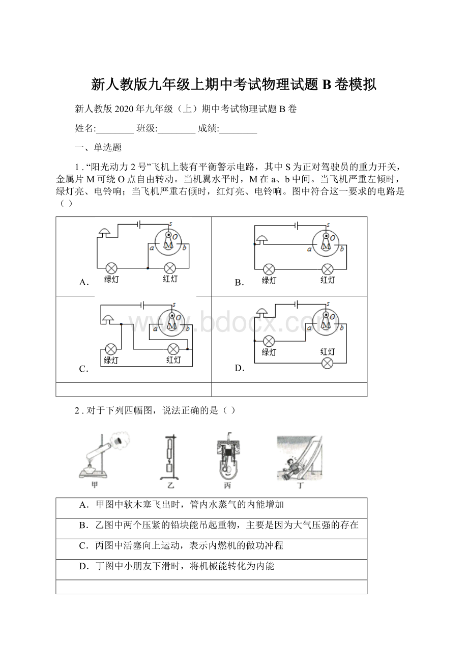 新人教版九年级上期中考试物理试题B卷模拟Word格式.docx_第1页