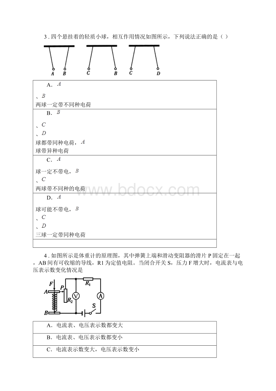 新人教版九年级上期中考试物理试题B卷模拟.docx_第2页