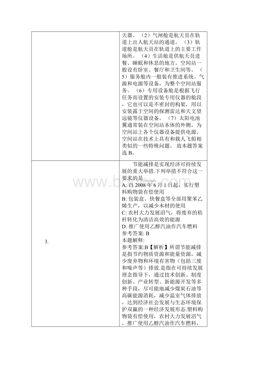 贵州黔西南州人民医院招聘试题及答案解析.docx_第2页