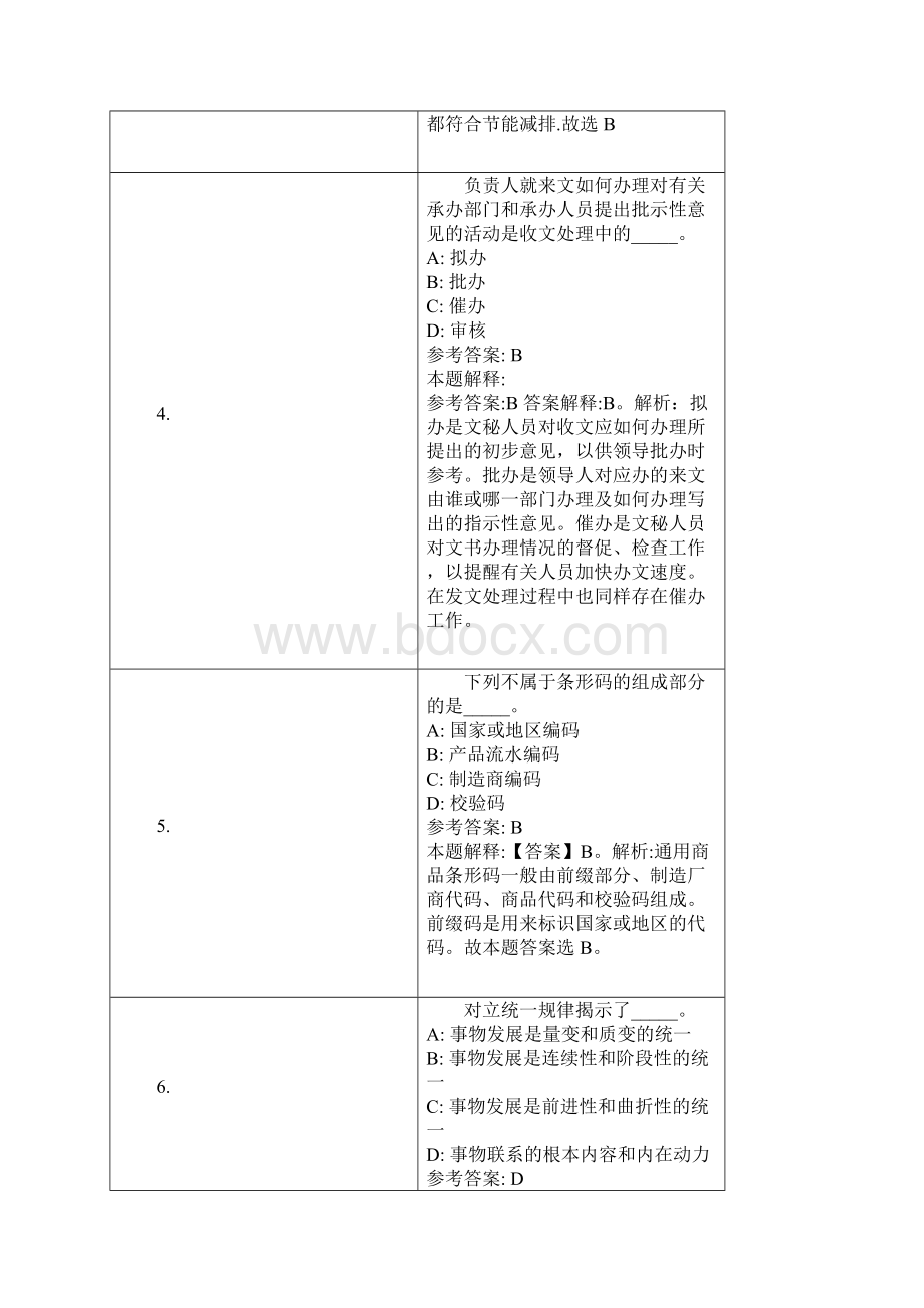 贵州黔西南州人民医院招聘试题及答案解析.docx_第3页