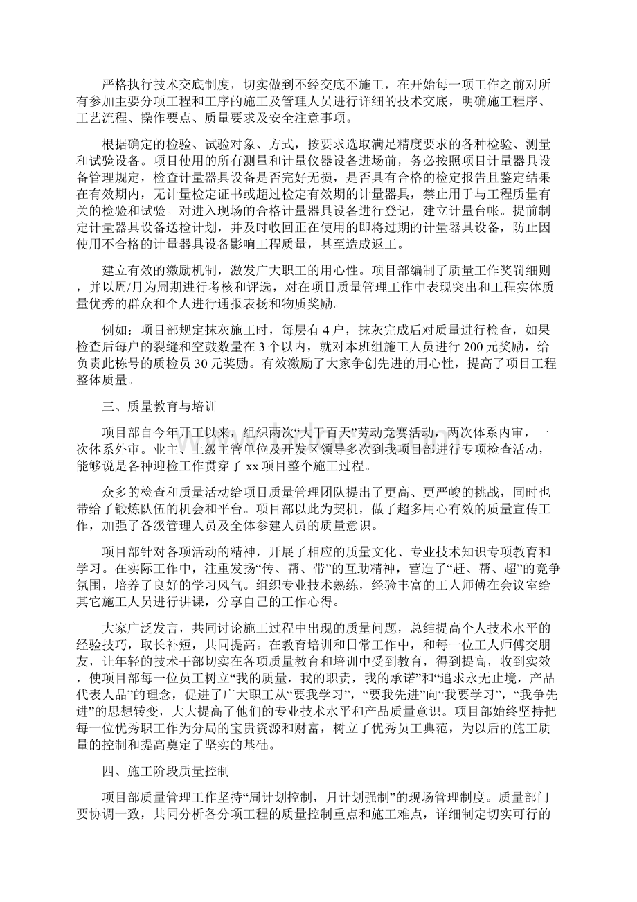 工程质量管理终工作总结5篇.docx_第2页